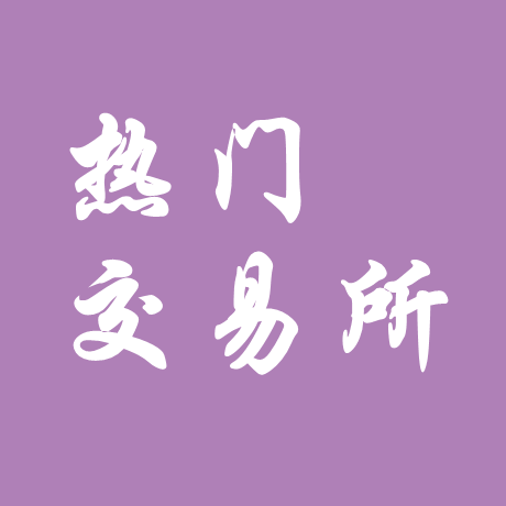 回顾2018年火币网平台界面及功能演变